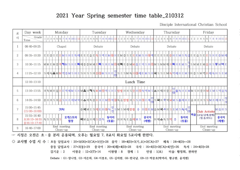 시간표_2021 spring001.jpg